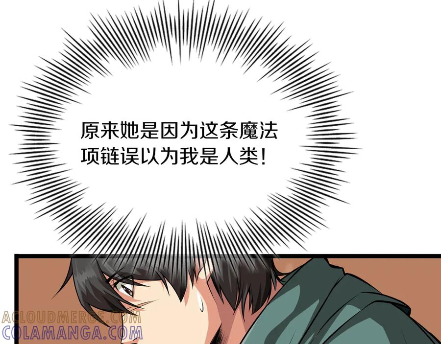 《被嘲笑的魔王，靠抽奖开无双》第10话 真正的主人 第121页