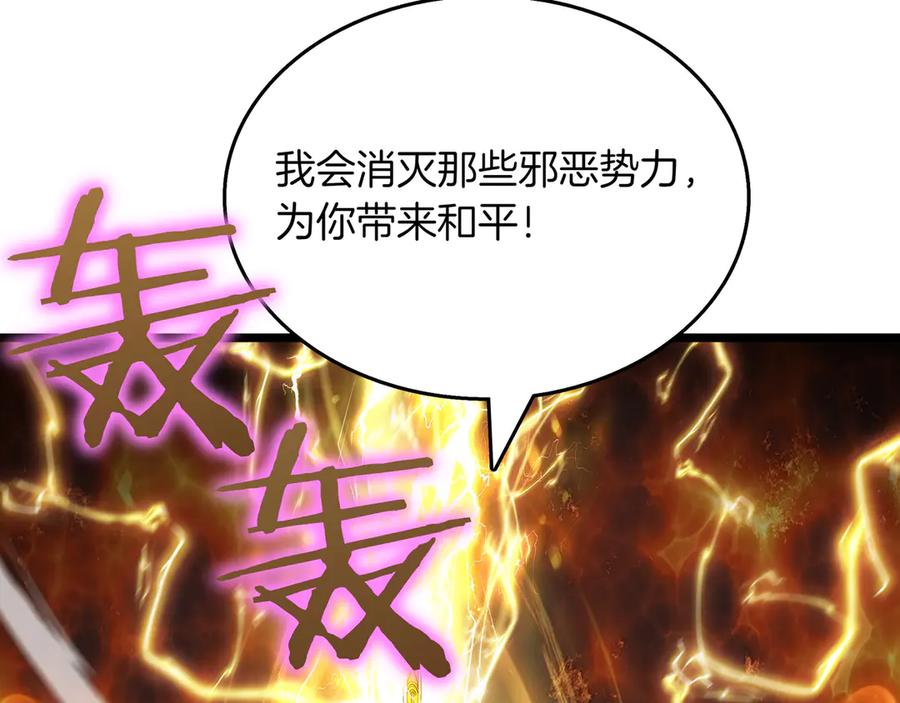 《被嘲笑的魔王，靠抽奖开无双》第10话 真正的主人 第124页