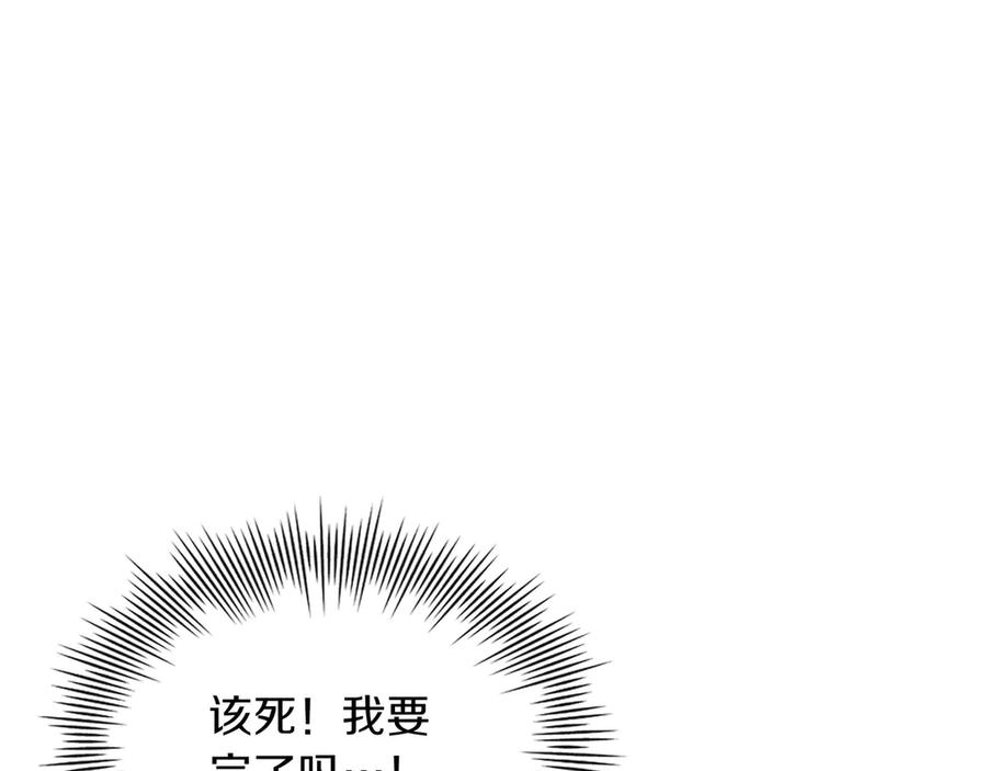 《被嘲笑的魔王，靠抽奖开无双》第10话 真正的主人 第115页