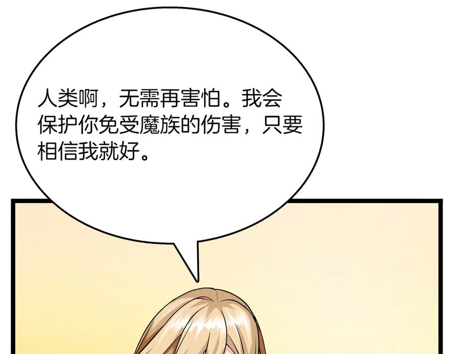 《被嘲笑的魔王，靠抽奖开无双》第10话 真正的主人 第118页