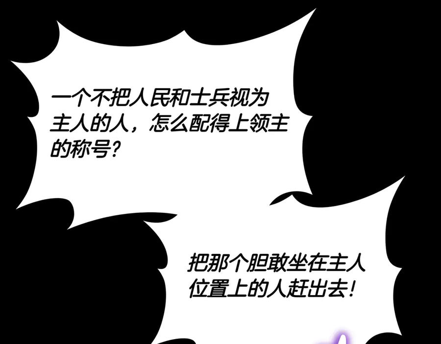 《被嘲笑的魔王，靠抽奖开无双》第10话 真正的主人 第63页