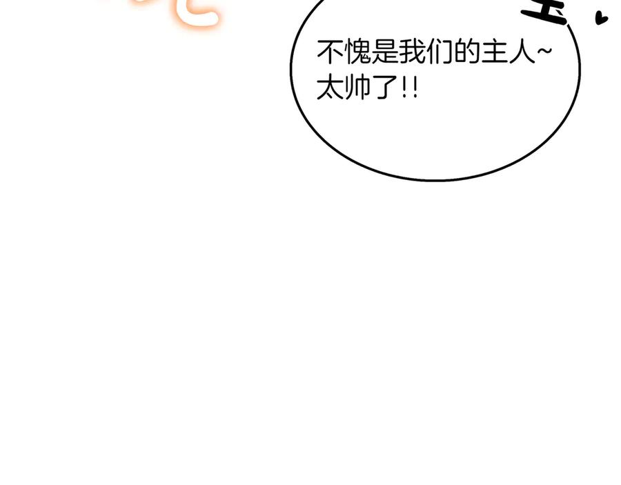 《被嘲笑的魔王，靠抽奖开无双》第10话 真正的主人 第68页