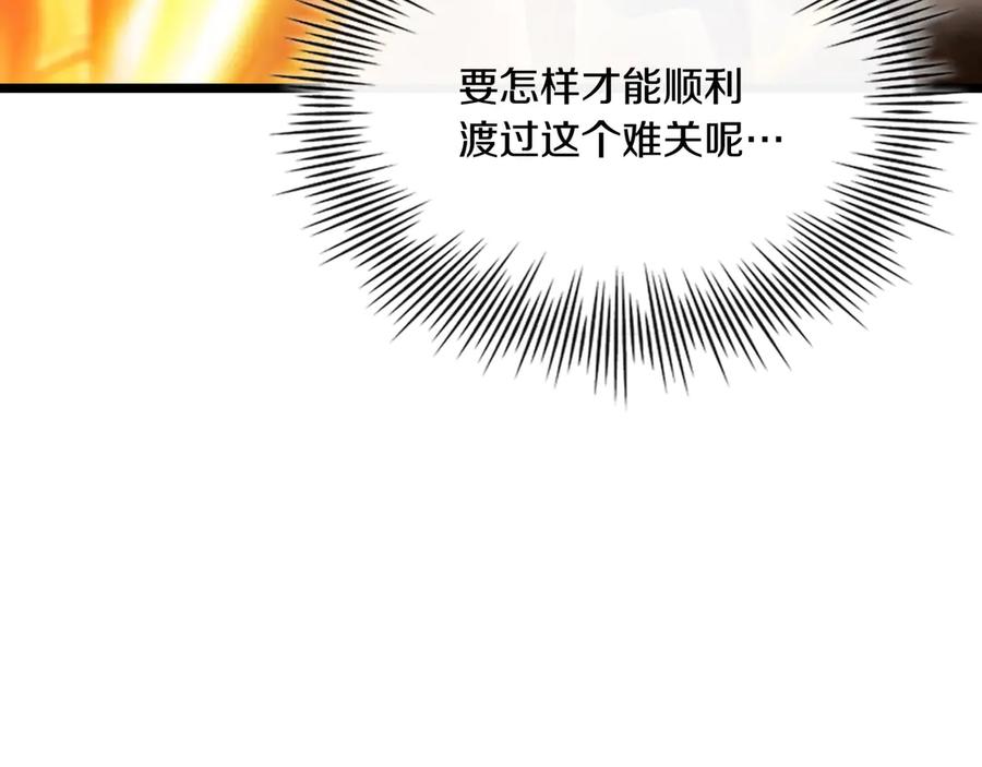 《被嘲笑的魔王，靠抽奖开无双》第10话 真正的主人 第130页