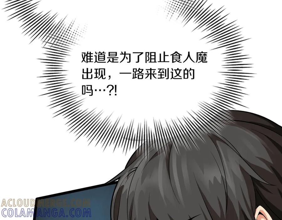 《被嘲笑的魔王，靠抽奖开无双》第10话 真正的主人 第109页