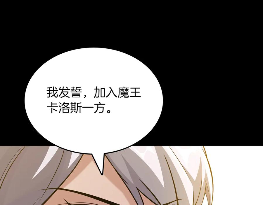 《被嘲笑的魔王，靠抽奖开无双》第10话 真正的主人 第46页
