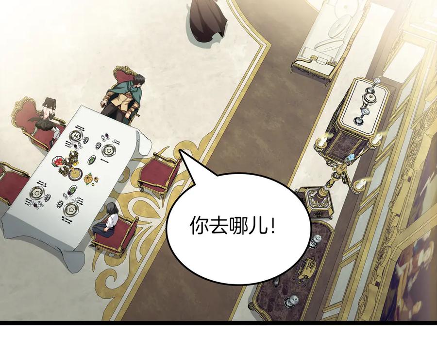 《被嘲笑的魔王，靠抽奖开无双》第10话 真正的主人 第82页