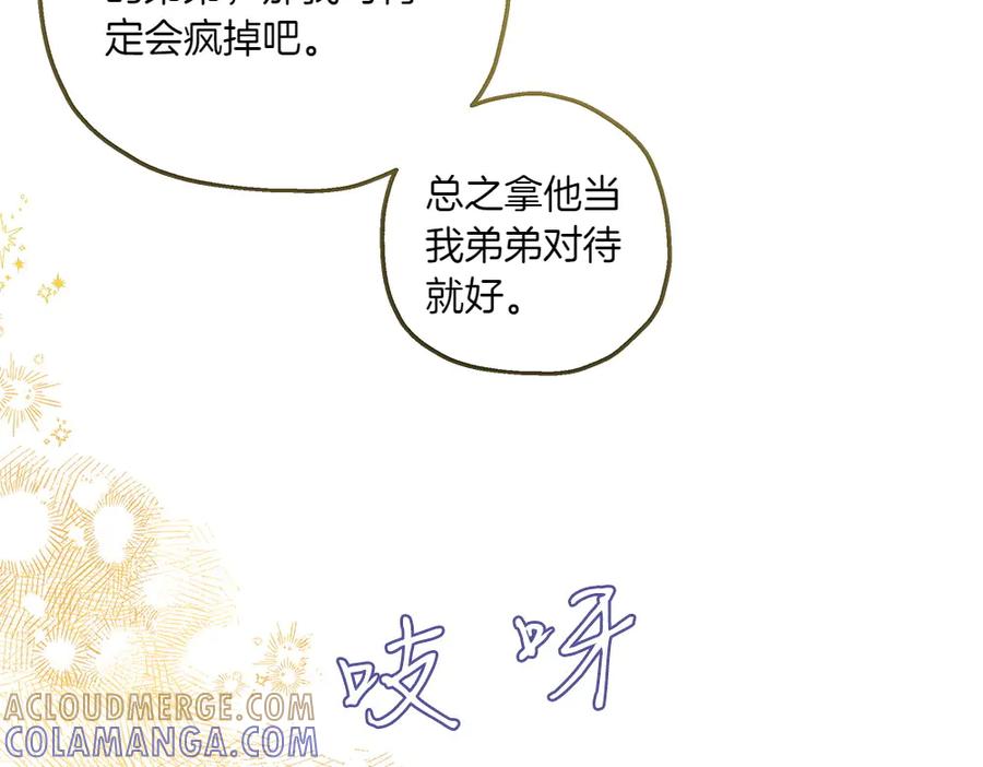 《如果疯狗拎起棍子》第10话 他曾经的住所 第105页