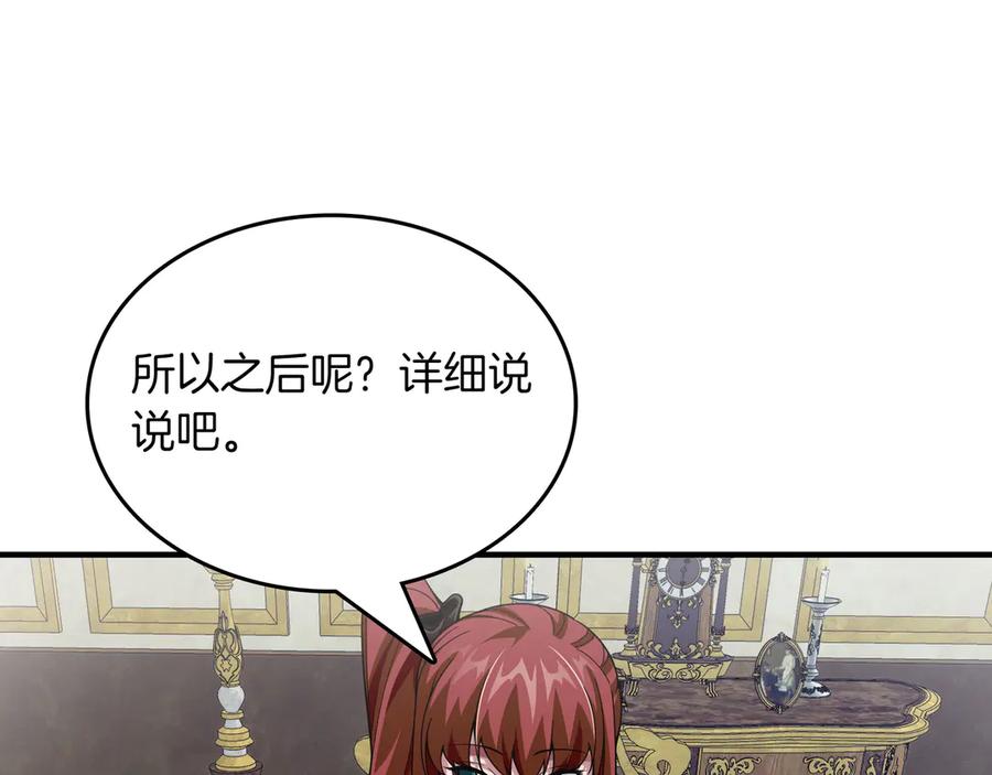 《被嘲笑的魔王，靠抽奖开无双》第10话 真正的主人 第31页