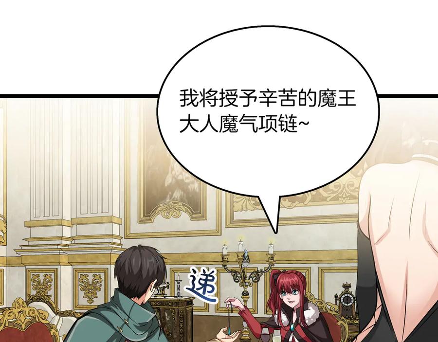 《被嘲笑的魔王，靠抽奖开无双》第10话 真正的主人 第19页