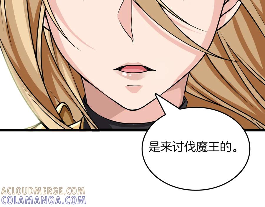 《被嘲笑的魔王，靠抽奖开无双》第10话 真正的主人 第97页