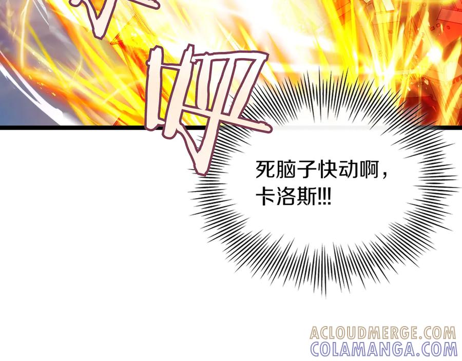 《被嘲笑的魔王，靠抽奖开无双》第10话 真正的主人 第133页