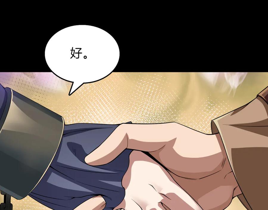 《被嘲笑的魔王，靠抽奖开无双》第10话 真正的主人 第44页