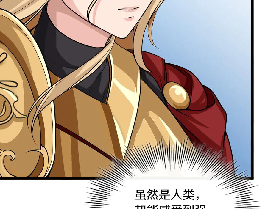《被嘲笑的魔王，靠抽奖开无双》第10话 真正的主人 第91页