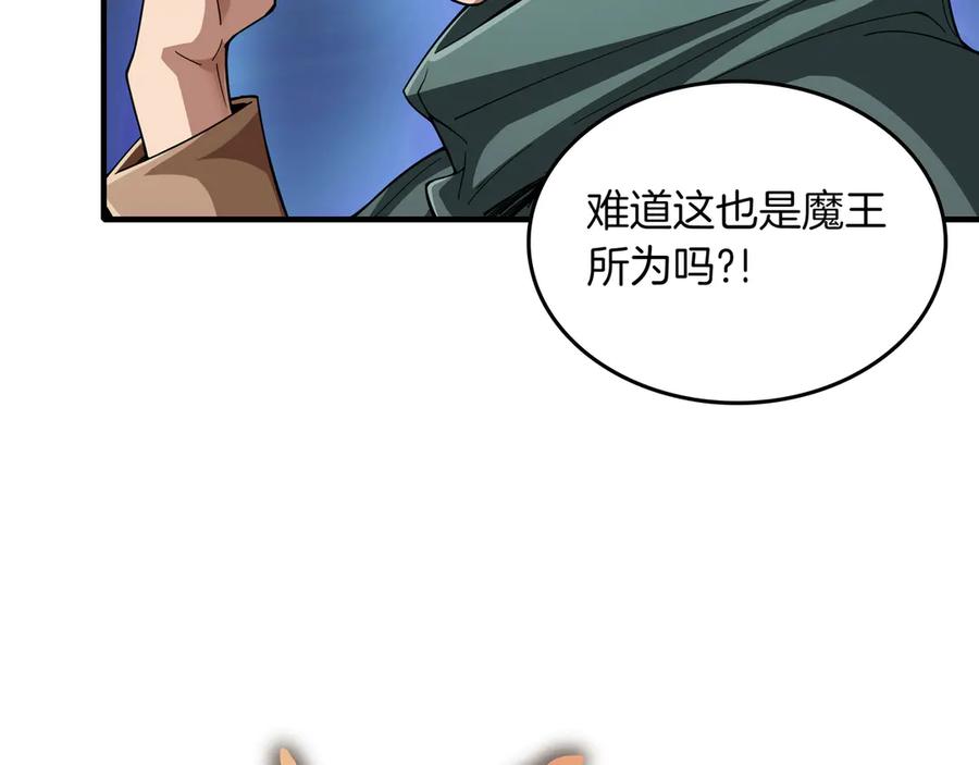 《被嘲笑的魔王，靠抽奖开无双》第10话 真正的主人 第143页
