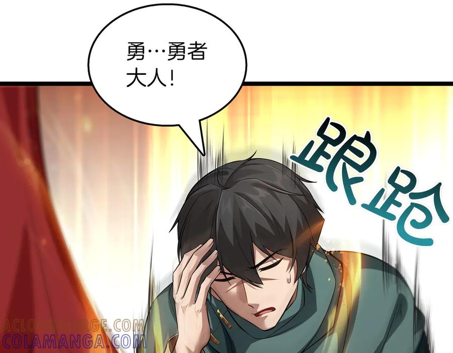 《被嘲笑的魔王，靠抽奖开无双》第10话 真正的主人 第137页