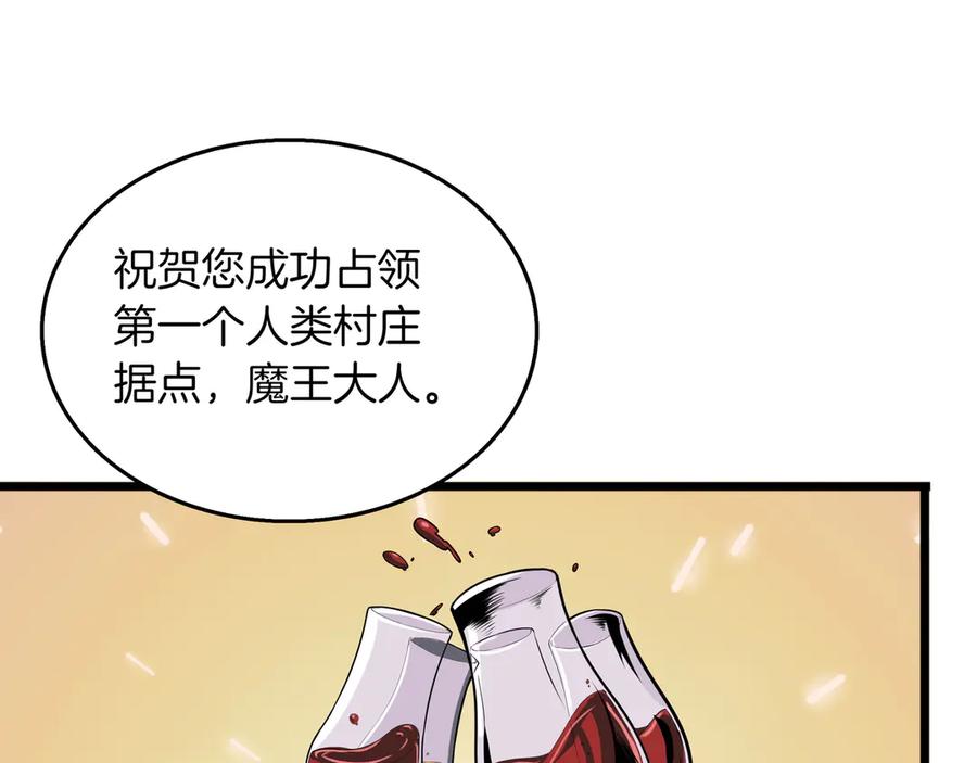 《被嘲笑的魔王，靠抽奖开无双》第10话 真正的主人 第16页