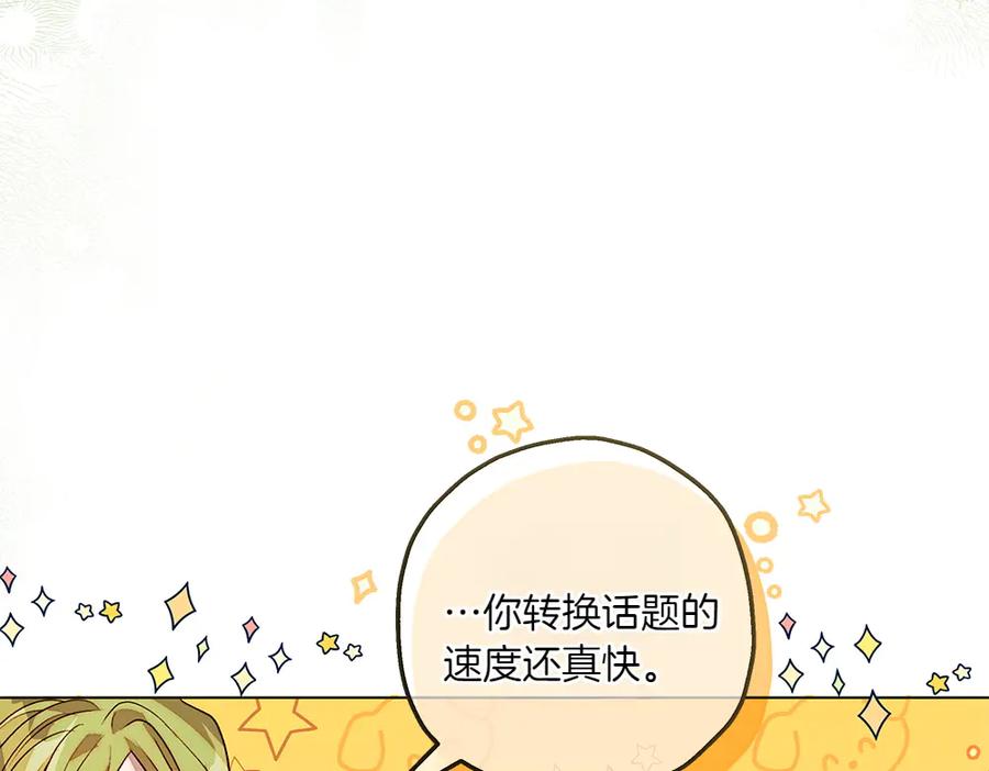 《如果疯狗拎起棍子》第10话 他曾经的住所 第76页