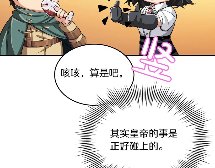 《被嘲笑的魔王，靠抽奖开无双》第10话 真正的主人 第74页