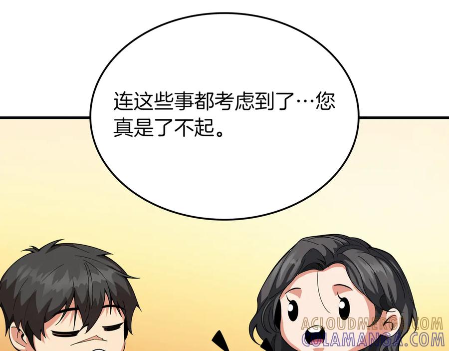 《被嘲笑的魔王，靠抽奖开无双》第10话 真正的主人 第73页