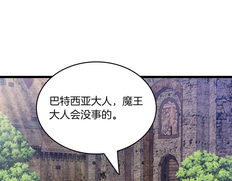 《被嘲笑的魔王，靠抽奖开无双》第10话 真正的主人 第163页