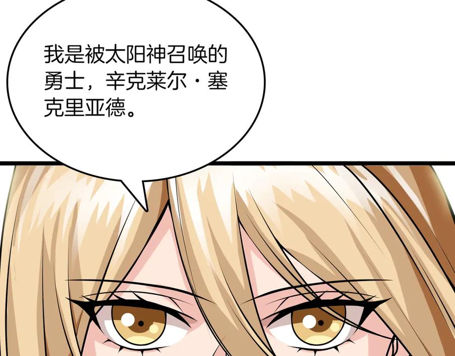 《被嘲笑的魔王，靠抽奖开无双》第10话 真正的主人 第96页
