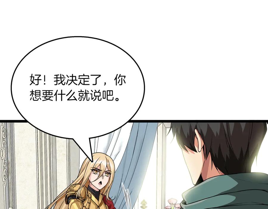 《被嘲笑的魔王，靠抽奖开无双》第11话 伪装身份 第63页
