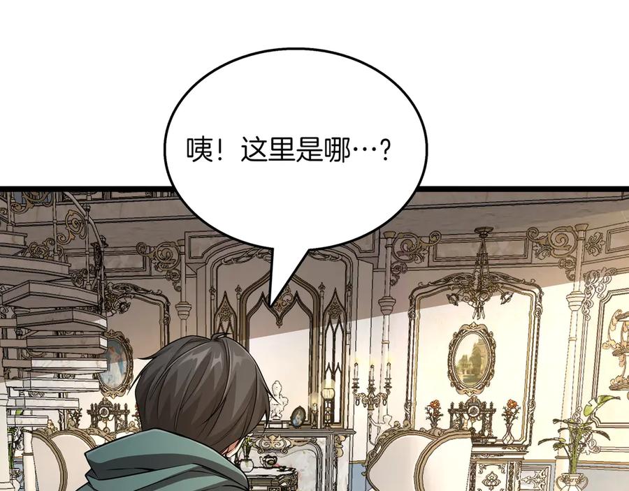 《被嘲笑的魔王，靠抽奖开无双》第11话 伪装身份 第6页