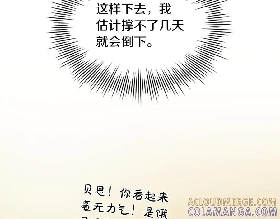 《被嘲笑的魔王，靠抽奖开无双》第11话 伪装身份 第125页