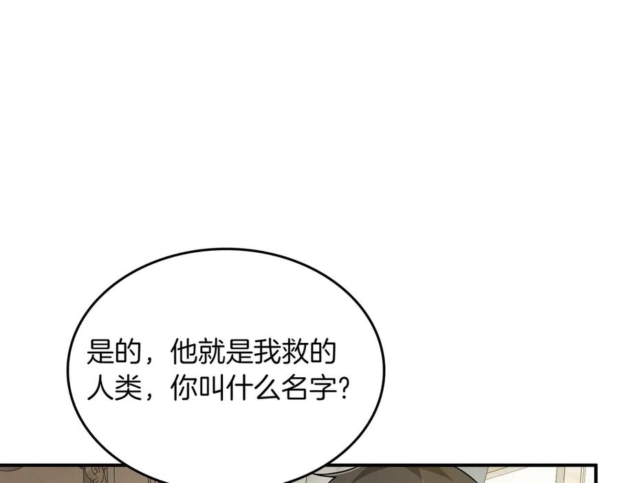 《被嘲笑的魔王，靠抽奖开无双》第11话 伪装身份 第28页