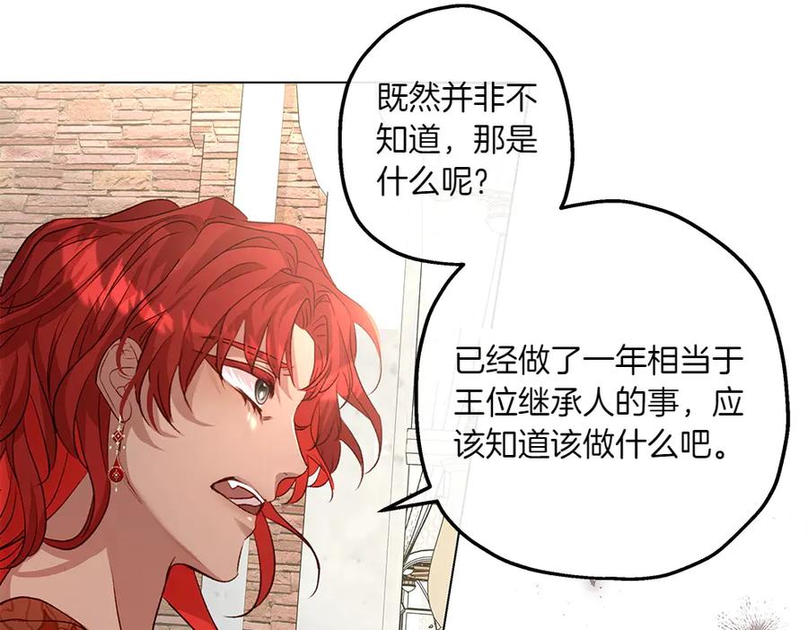 《如果疯狗拎起棍子》第11话 取笑 第79页
