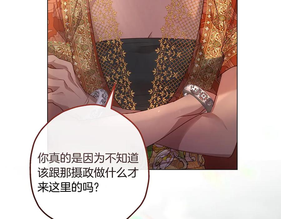 《如果疯狗拎起棍子》第11话 取笑 第74页