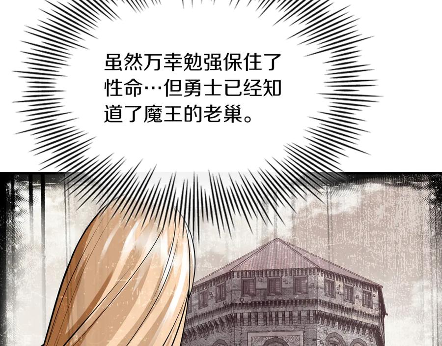 《被嘲笑的魔王，靠抽奖开无双》第11话 伪装身份 第71页