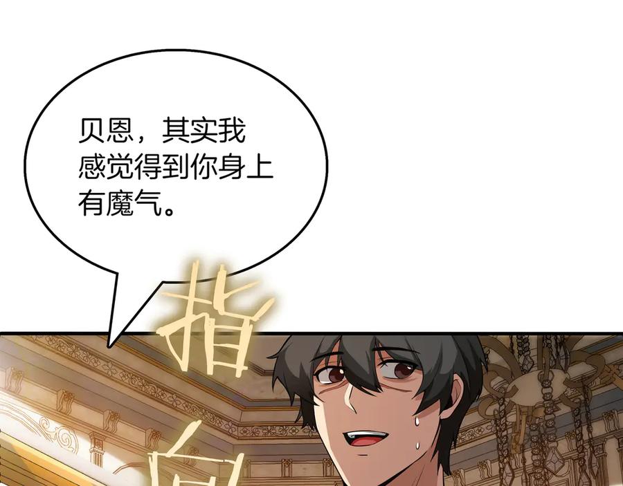 《被嘲笑的魔王，靠抽奖开无双》第11话 伪装身份 第92页