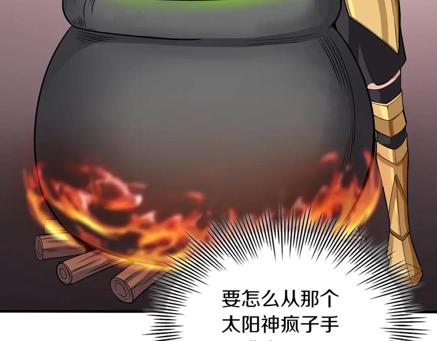《被嘲笑的魔王，靠抽奖开无双》第11话 伪装身份 第130页