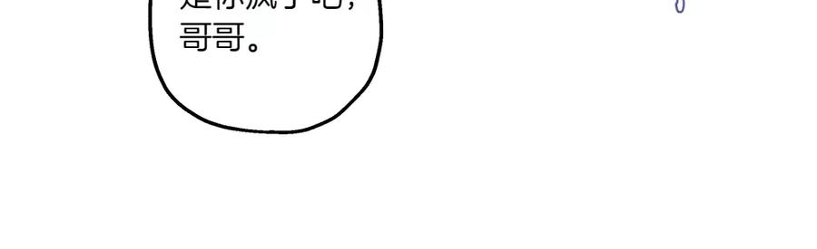 《如果疯狗拎起棍子》第11话 取笑 第55页