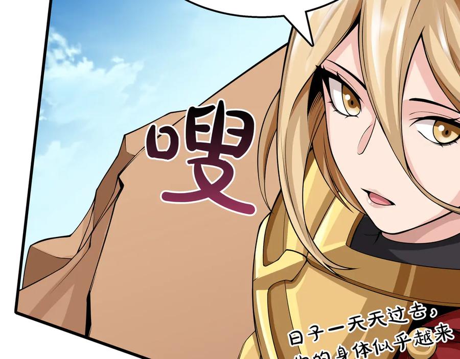 《被嘲笑的魔王，靠抽奖开无双》第11话 伪装身份 第138页