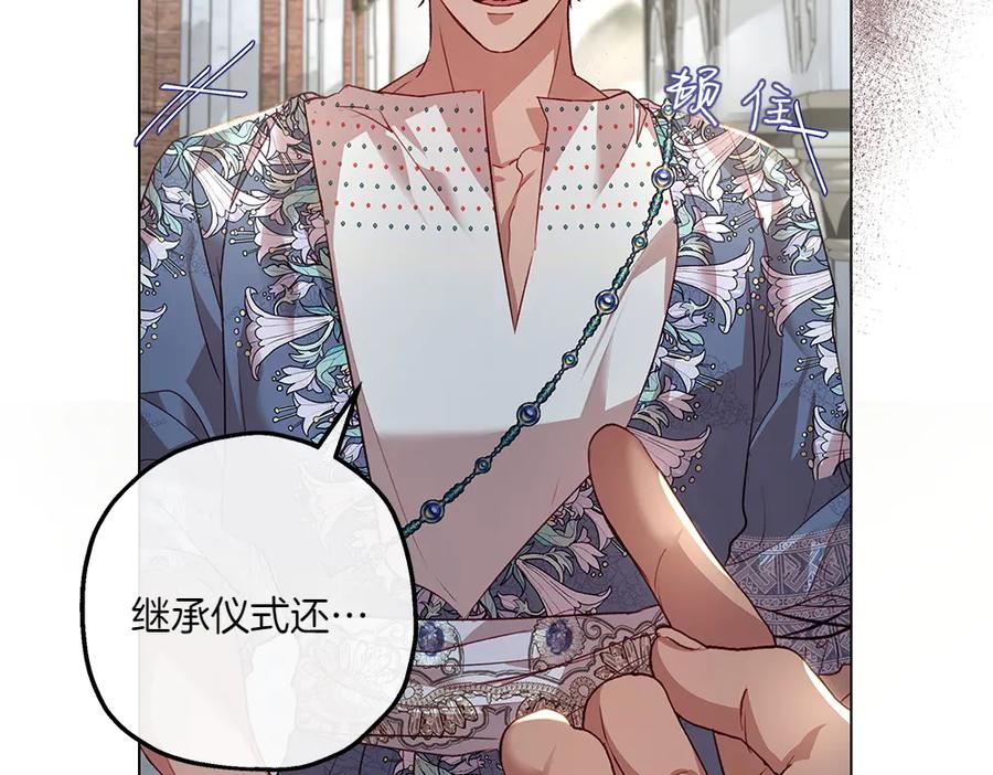 《如果疯狗拎起棍子》第11话 取笑 第86页