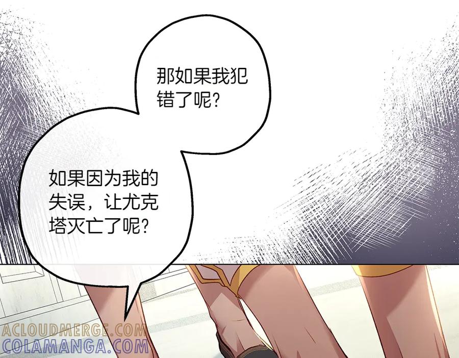 《如果疯狗拎起棍子》第11话 取笑 第105页