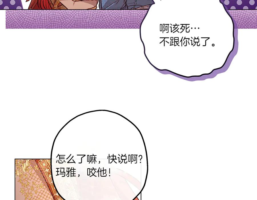 《如果疯狗拎起棍子》第11话 取笑 第156页