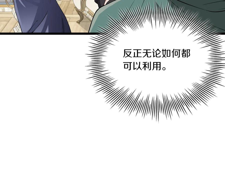 《被嘲笑的魔王，靠抽奖开无双》第11话 伪装身份 第62页