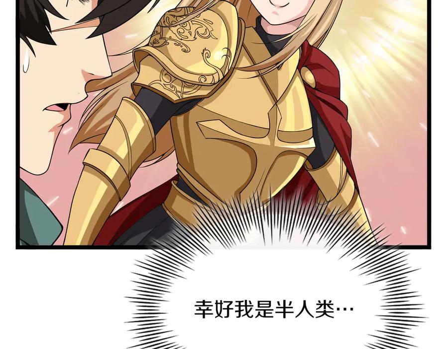 《被嘲笑的魔王，靠抽奖开无双》第11话 伪装身份 第123页