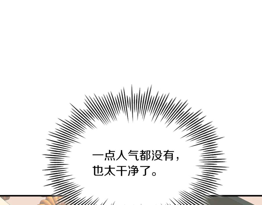《被嘲笑的魔王，靠抽奖开无双》第11话 伪装身份 第176页