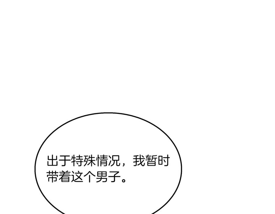 《被嘲笑的魔王，靠抽奖开无双》第11话 伪装身份 第159页