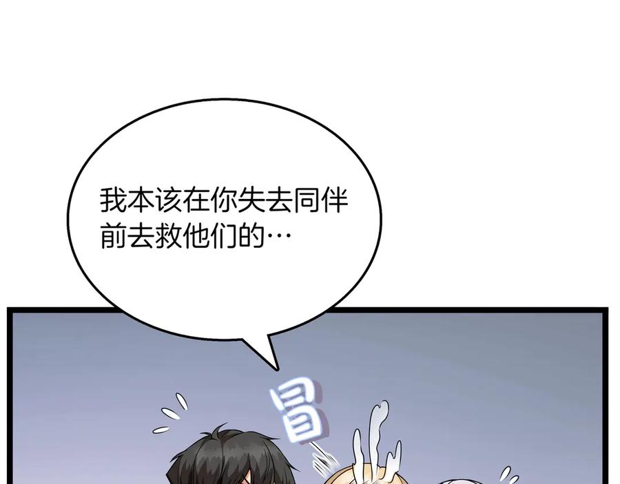 《被嘲笑的魔王，靠抽奖开无双》第11话 伪装身份 第58页
