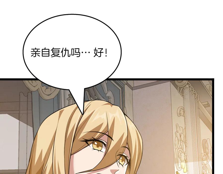 《被嘲笑的魔王，靠抽奖开无双》第11话 伪装身份 第80页