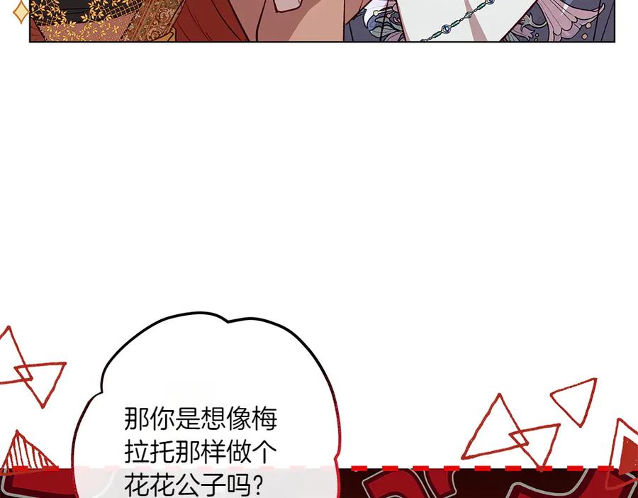 《如果疯狗拎起棍子》第11话 取笑 第127页