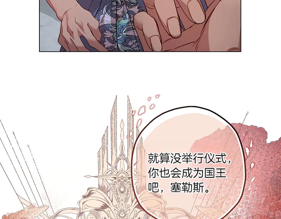 《如果疯狗拎起棍子》第11话 取笑 第87页