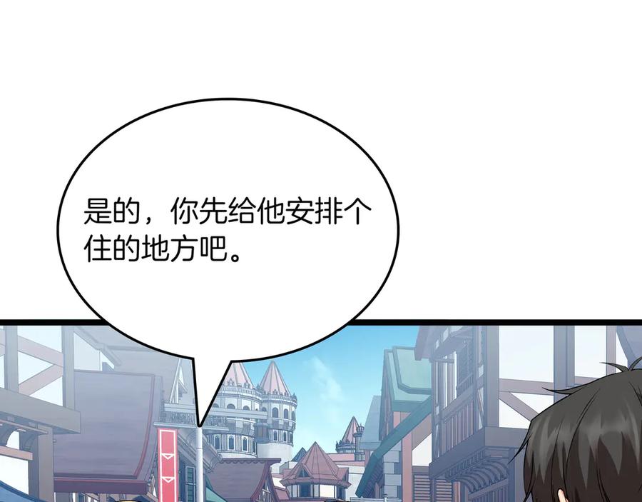 《被嘲笑的魔王，靠抽奖开无双》第11话 伪装身份 第164页