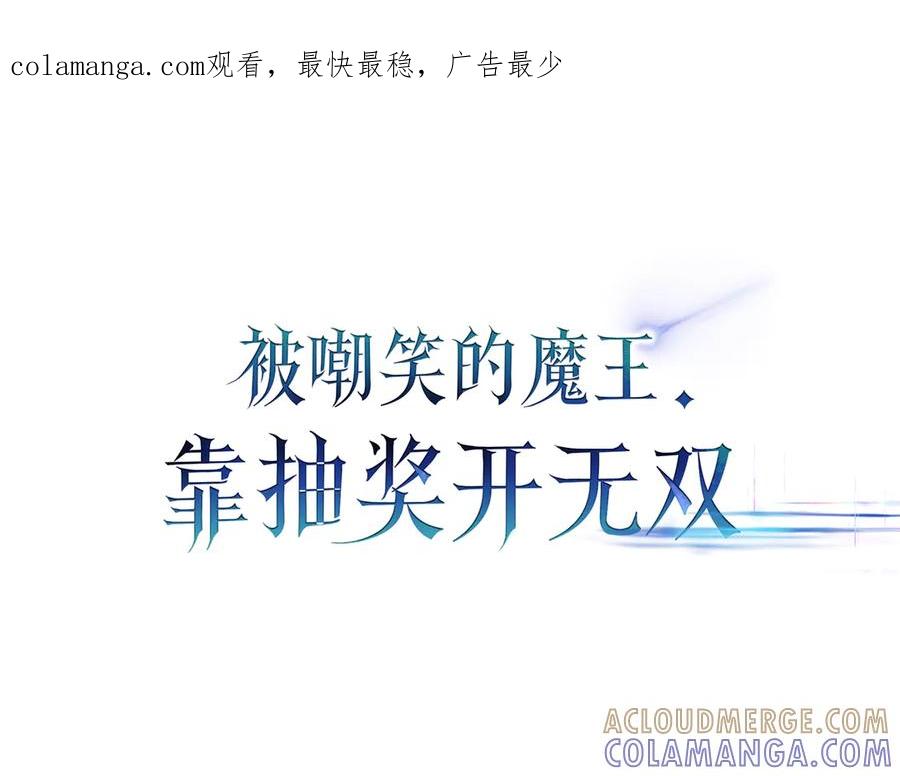 《被嘲笑的魔王，靠抽奖开无双》第11话 伪装身份 第1页
