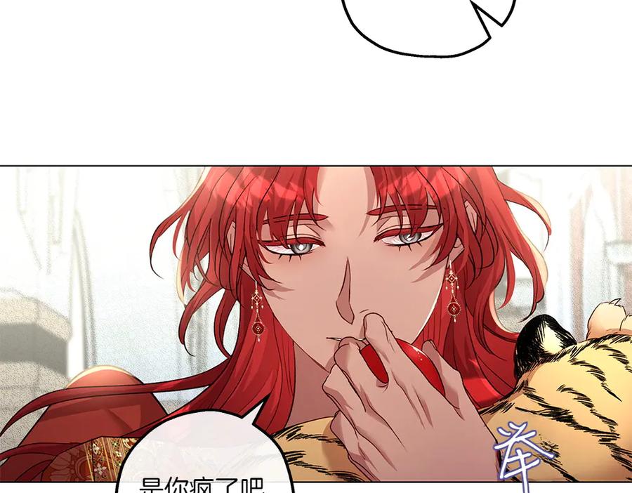 《如果疯狗拎起棍子》第11话 取笑 第54页
